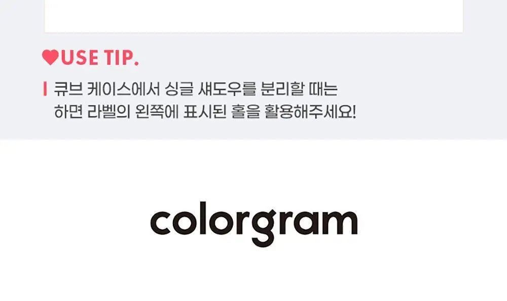[싱글섀도우]컬러그램 싱글 큐브 섀도우 23COLOR 상세페이지 28